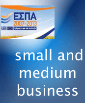 Έναρξη υποβολής προτάσεων ΕΣΠΑ ενίσχυσης των μικρομεσαίων επιχειρήσεων 