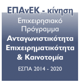 Πρόγραμμα ΕΠΑνΕΚ