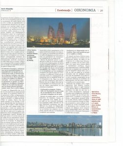 Συνέντευξη του Κ.Βαμβακά, στην εφημερίδα «Ακτή Μιαούλη»