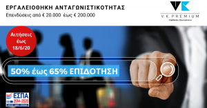 Εργαλειοθήκη Ανταγωνιστικότητας Μικρών και Πολύ Μικρών Επιχειρήσεων