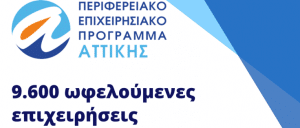 Πάνω από 9.600 επιχειρήσεις που επλήγησαν από την COVID-19 θα λάβουν επιδότηση έως 40.000€