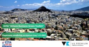 Παράταση υποβολής αιτήσεων έως 1-11-2021