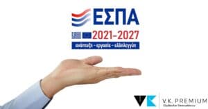 ΕΣΠΑ 2021-2027