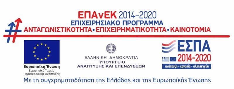 Επιδοτούμενο πρόγραμμα ΕΣΠΑ