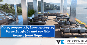 Επιδότηση για ξενοδοχείο