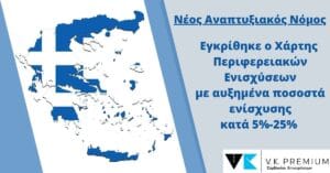 Αναπτυξιακός Νόμος