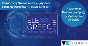 Elevate Greece