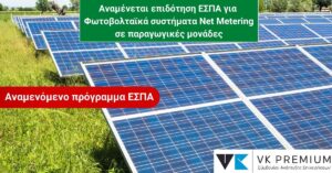 Net Metering