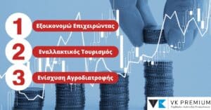 Επιδοτήσεις ΤΑΑ
