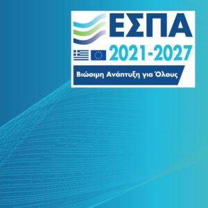 Νέο Ολοκληρωμένο Πληροφοριακό Σύστημα Κρατικών Ενισχύσεων (ΟΠΣΚΕ) του ΕΣΠΑ 2021-2027