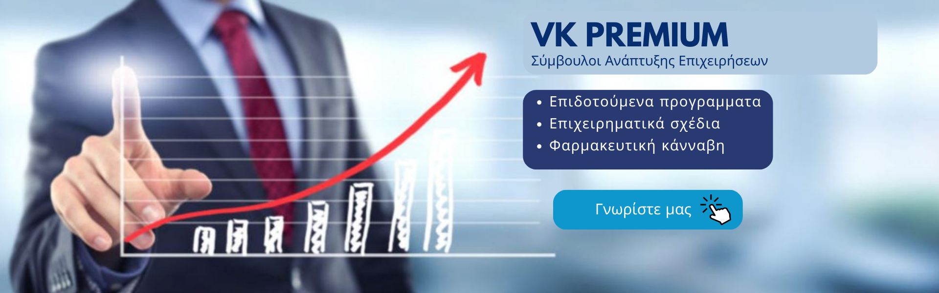 Επιδοτούμενα ποργράμματα ΕΣΠΑ 2021 -2027