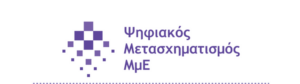 Οδηγός ΕΣΠΑ - ΕΣΠΑ ψηφιακός μετασχηματισμός μικρομεσαίων