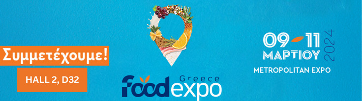 Συμμετέχουμε στην Food expo 2024 - Σας περιμένουμε!