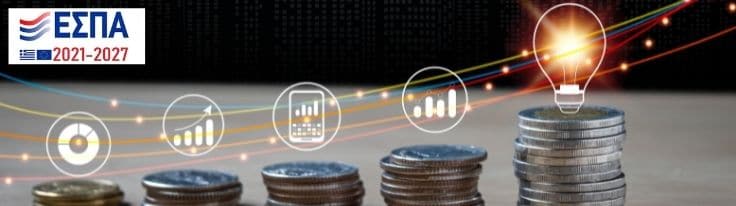 ΕΣΠΑ 2021-2027: Ποια επιδοτούμενα προγράμματα αναμένονται από τον Νοέμβριο και μετά