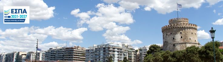 Κλειδί προόδου- επιδοτούμενο πρόγραμμα στην Περιφέρεια Κεντρικής Μακεδονίας